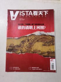 VISTA看天下 2015年第27期 总第327期