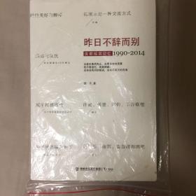 昨日不辞而别：废都摇滚记忆1990-2014