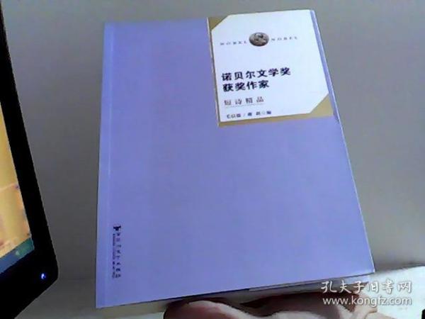 诺贝尔文学奖获奖作家短诗精品