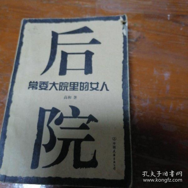 后院