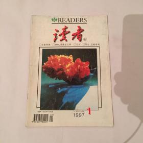 读者1997年1月