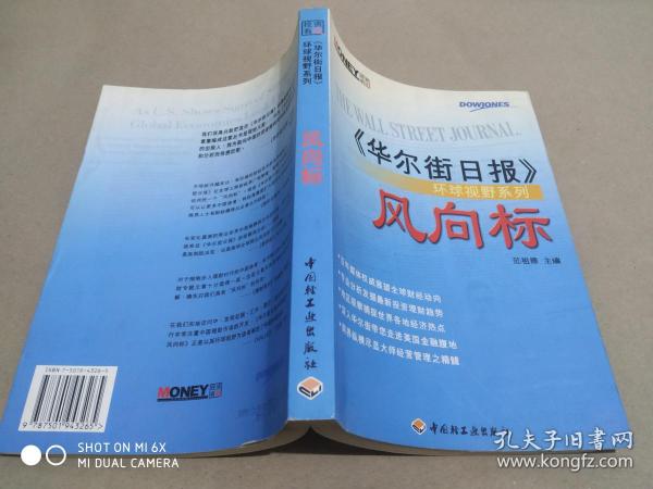 风向标《华尔街日报》环球视野系列