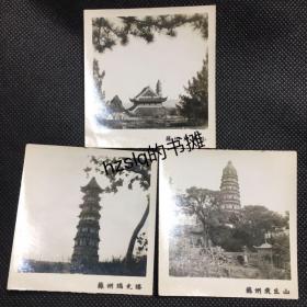 【系列照片】早期苏州著名古塔3张合售，含灵岩山寺塔、瑞光塔、虎丘塔及周边景象。影像清晰漂亮，时代经典、版本少见