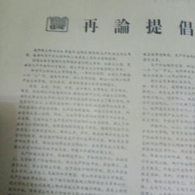 解放军社论再论提倡一个公字，此物少见，少少少