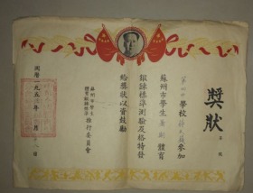 体育老奖状，1953年中华全国体育总会苏南O苏州市分会OO委员会，苏州体育锻炼奖状