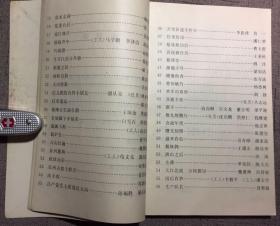 中国画 油画图录 一九七四年全国美术作品展览