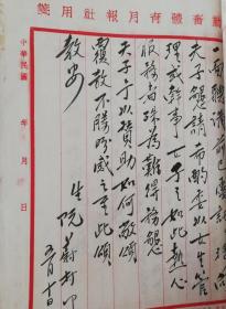 1935年勤奋体育月报社阮蔚村致国立山东大学体育系主任宋君复的信函。民国体育收藏