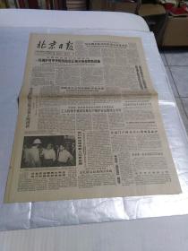 北京日报1989.5.28(四版)