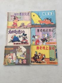 （根据联邦德国《米老鼠画刊》卡通连环画选 唐老鸭 等共6本合售书目以图为准