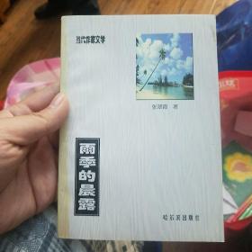 雨季的晨路