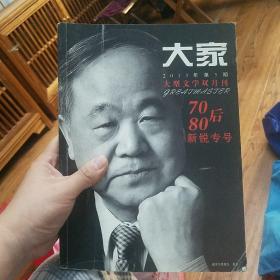 大家  期刊杂志2013