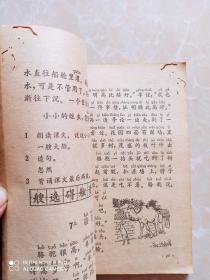 全日制十年制学校小学课本语文第四册，全日制十年制学校小学语文课本第四册，全日制十年制学校语文课本第4册，60后70后怀旧课本小学语文第4册，原版，人教版。