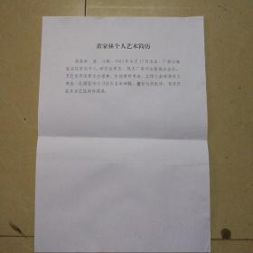 广西书法家协会会员 白色市书法家协会理事 黄家林 书法  参展作品