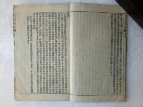 东莱博议   线装   4卷全 合订2册  民国（1912~1948)    该书为排印版，并附有（增補虚字注释)    详见图片。