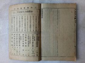 东莱博议   线装   4卷全 合订2册  民国（1912~1948)    该书为排印版，并附有（增補虚字注释)    详见图片。