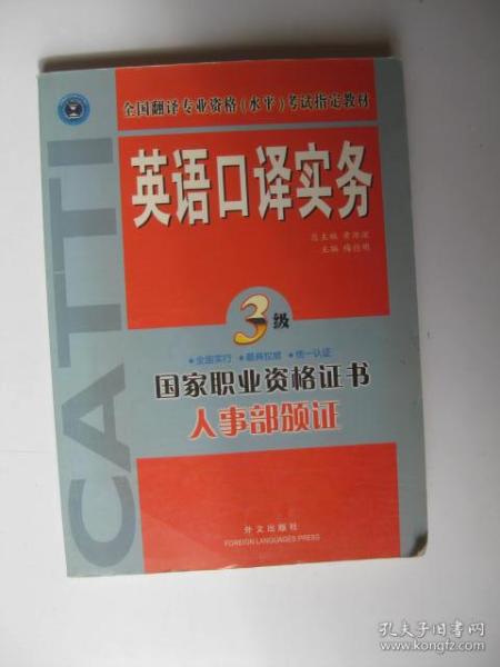 英语口译实务 3级