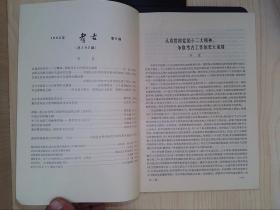 刘雨 （古文字学家、故宫博物院古器物部原主任）·旧藏：考古（1982·6）