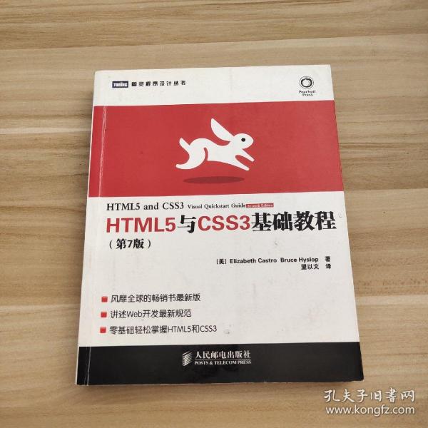 HTML5与CSS3基础教程（第7版）