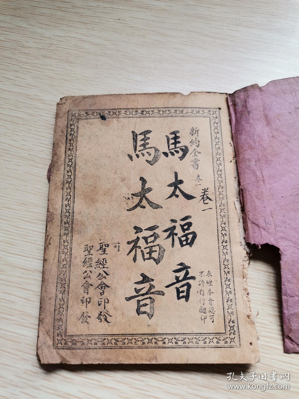 1935年：马太福音