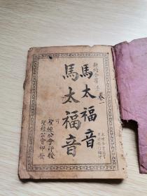 1935年:马太福音