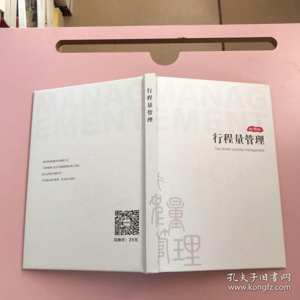 行程量管理【实物拍照现货正版】