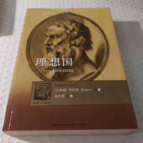 理想国