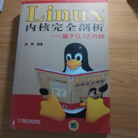 Linux内核完全剖析：基于0.12内核