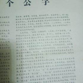 解放军社论再论提倡一个公字，此物少见，少少少