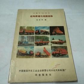 太脱拉815汽车结构原理与故障排除