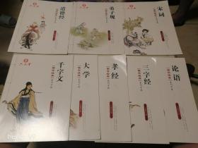 六品堂 国学经典系列字帖 八本合售
