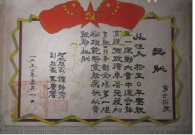 老奖状：1950年；阿城县县长颁发“五一”体育运动大会；男组全场第一；党徽！国旗