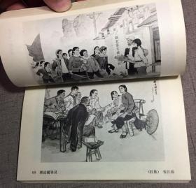 中国画 油画图录 一九七四年全国美术作品展览