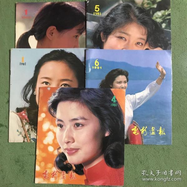 电影画报1981～1983（5册合售）