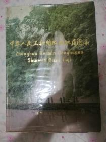 中华人民共和国水文地质图集