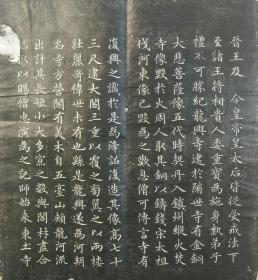 大元龙兴寺之碑·赵孟頫（小楷精品原碑石拓片）