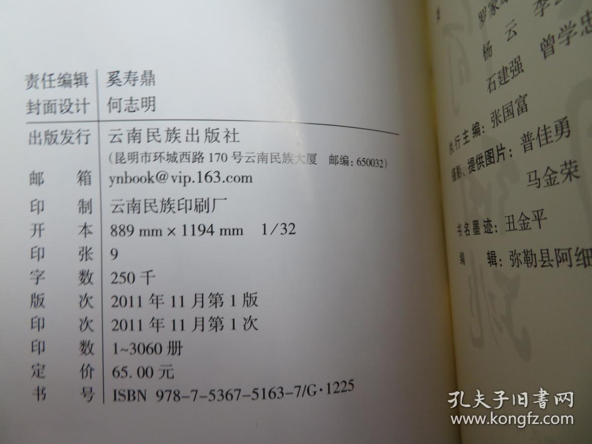 阿细跳月论坛. 第1辑