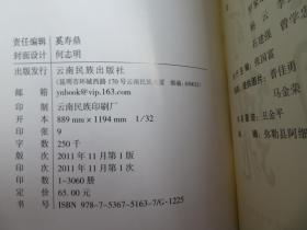 阿细跳月论坛. 第1辑