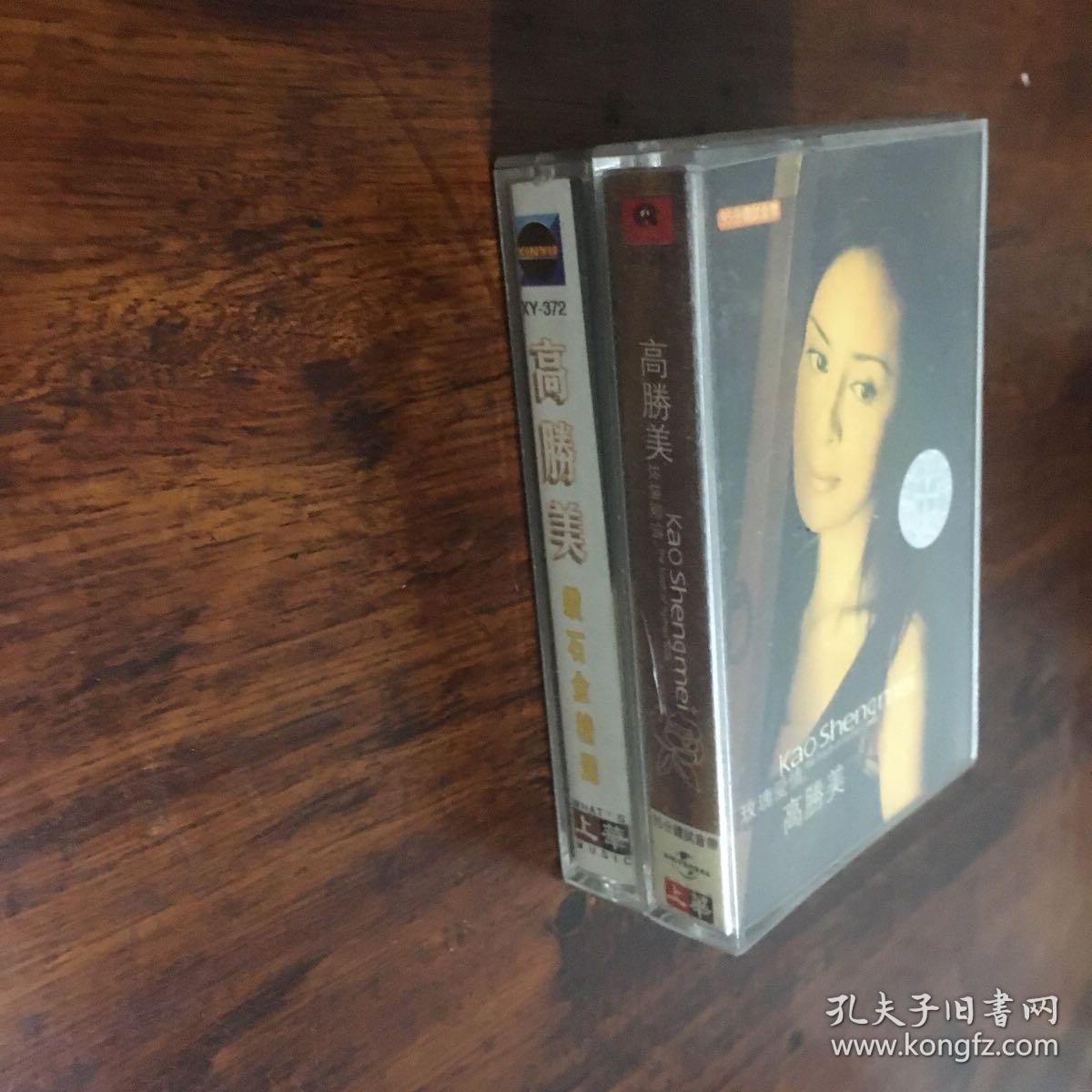 磁带：高胜美·玫瑰爱情、高胜美·钻石金精选（两盒）