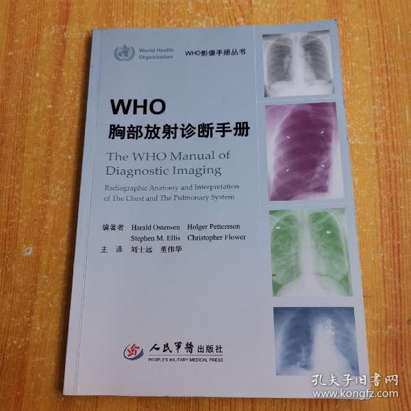 WHO胸部放射诊断手册