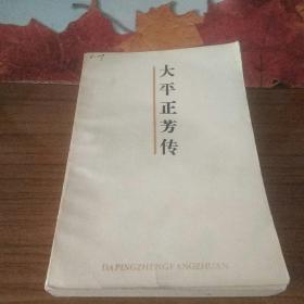 大平正芳传