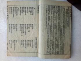 东莱博议   线装   4卷全 合订2册  民国（1912~1948)    该书为排印版，并附有（增補虚字注释)    详见图片。