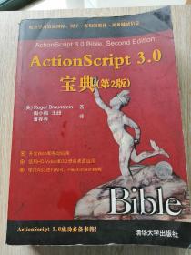 ActionScript 3.0宝典（第2版）