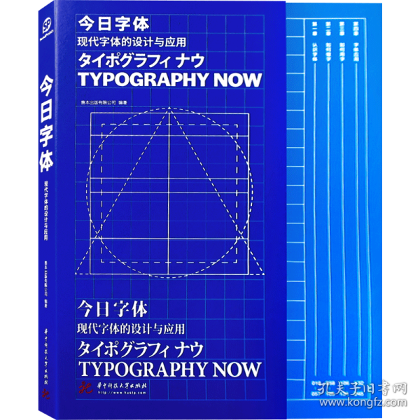 今日字体（现代字体的设计与应用）