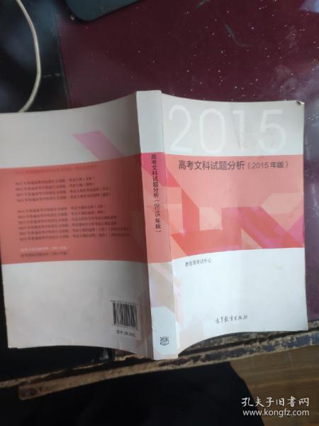 高考文科试题分析 : 2015年版