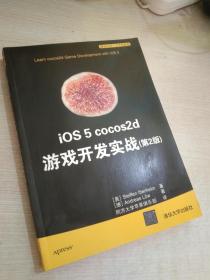 iOS 5 cocos2d 游戏开发实战