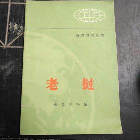 老挝