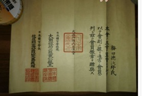 1914年大正二年，日本体育会发，少见，请看图