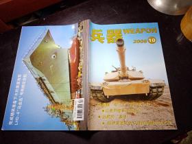 《兵器WEAPON》 2006年第10期 总第89期 特别报道：是谁动了梅卡瓦4