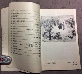 中国画 油画图录 一九七四年全国美术作品展览