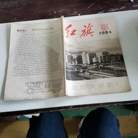 红旗1984  17